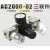 适用AW+AL三联AC2000空压机气泵气源处理油水过滤分离器AR气压调 二联AC4010-06D自动