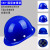 山头林村安全帽工地建筑工程施工透气国标玻璃钢加厚安全头帽领导头盔定做 588蓝(玻钢型)加厚