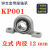 微型带座轴承KP08KFL000001002003立式菱形带座批发轴承大全菱形KFL003内径17m 立式 KP001 内径12mm
