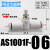 沁度微型管道节流阀AS1001F0406迷你气管接头调速阀0 AS1001F-06(二通接管6mm)