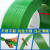 绿色塑钢打包带PET1608捆绑带塑钢带物流打包带手动包装袋打包扣 加强1608-9斤约350米