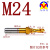 C型中心钻超硬复合阶梯钻M3 4 5 6 8 12 -30高速钢镀钛钻孔器 镀钛 M24 (21*25) 柄20