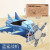 南旗幼儿园儿童手工制作DIY纸板纸箱汽车玩具坦克飞机房子涂色鸦模型 鲨鱼战斗机