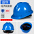 首盾50个装安全帽工地男国标加厚透气玻璃钢电力施工工程头盔批发定制 国标经济透气款( 蓝色)(按钮)(50个)