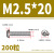 304不锈钢十字圆头机螺钉加长盘头螺丝螺栓M2M2.5M4M5M6M8M10 M2.5*20(200粒)