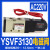气动元件气动YSC二位五通电磁阀YSVF3130YSVF5120电气阀 YSVF3130 (AC22 YSVF5120  (AC220V)