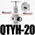 空压气泵气动高压减压阀调压阀 气体QTYH-08 10 15 20 25 40 50 高压调压阀QTYH20