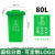 户外垃圾桶大容量商用物业干湿分类带盖挂车环卫桶厨房餐饮垃圾箱 80L加厚桶分类(绿色) 不带轮