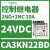 CA3KN31BD3中间控制继电器24VDC内置双向峰值限流二极管10A CA3KN22BD3 24VDC 2NO+2NC