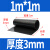 橡胶垫耐油耐磨防滑橡胶板黑色绝缘胶垫加厚减震3/5/10mm工业胶皮 1米*1米*3mm