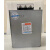 吉林威斯康BSMJ0.45-151620253040-3 自愈式低压并联电容器 0.45-40-3