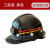 惠利得矿帽矿用安全帽矿灯帽ABS高度煤矿隧道工地施工印字 三筋款玻璃钢黑色