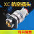10芯航空插头插座XC22T10KHP XC22F10ZHP连接器公母电缆接插件 XC 22T10KHP