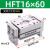 HFT平行气动夹爪气动手指气缸气动一MHL2-10D/16/20x25D/32D/40 HFT16X60S