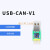 USB转CAN modbus CANOpen工业级转换器 CAN分析仪 串口转CAN TTL USB-CAN-V1无隔离无外壳