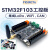 澜世 RCT6开发板工控核心版CAN电机控制RS485 LoRa通信WiFi F103工控板(标准款)