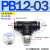 PB8-02气动PU管T型6-01外螺纹PB10-03正三通12-04铜16接头14MM PB12-03