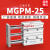 SMC型TCM带导杆三杆三轴气缸MGPM25-20Z/30/40/50/75/100/125*150 MGPM25-100Z(普通款)