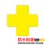 安小侠 5s四角定位贴 6s物品管理桌面定置标签标识黄色十型（100个）