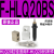 HLQ气缸附件导轨滑台气缸限位块F-HLQ-12A /AF/BS/BF F-HLQ20BS