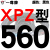 三角高速传动齿形皮带XPZ型560到xpz1487900100013371482 蓝标XPZ722