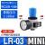 费斯托型高压过滤器调压LR-D-MINI/LFR/FRC油水分离气源处理 LR-3/8-D-MINI(3分接口)