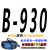 三角带B型B980 B991 B1016 B1020 B1030 B1041Li传动带 B930Li