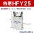 HFY气动手指气缸MHC2-10D/16D/20D/25D/32D/40D/S支点开闭型夹爪 HFY25【特惠款】