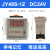 断电停电记忆型数显时间继电器JY48S-1Z-2Z-S数字型高精度 送底座 JY48S-1Z  DC24V