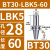 澜世 LBK镗头连接柄镗孔刀柄 BT30-LBK5-60 