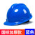 安全帽工地国标加厚透气ABS防护安全帽男建筑工程领导印字定制 国标加厚款-蓝色