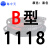 三角皮带B型1118到1450 黑1118 其他