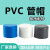 定制pvc管帽管堵闷头堵头给水管配件20253240506375白蓝灰 PVC给水40MM蓝色管帽