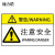 捷力顺 LJS84 PVC机械设备标识牌 安全警示提示牌 文字可选85×55mm(20张装)  注意安全