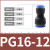 塑料直通接头 快速接头气动快插4/6/8/10/12/16气管接头 PG1216