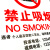 海斯迪克 新版禁止吸烟标牌横版 深圳市禁烟标识亚克力提示牌 30*40cm HKQL-106