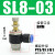 气缸调速调节开关JSC节流阀SL6-M5/4-10-12-8-02-04气管快速接头 SL8-03 插管8螺纹3分