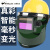 扬笙福适用于 电焊防护罩带安全帽面罩全脸头戴式自动变光焊帽氩弧焊接 大视野 经典变光