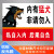 内有恶犬警示牌家有猛犬标识牌养殖场鱼塘水深危险告示小心有狗请 猛犬01(铝板) 25x35cm