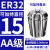 澜世 ER32筒夹多孔钻夹头加工中心铣床雕刻机夹头高速精雕机ER弹簧夹头 AA级ER32-夹持直径15/5个 