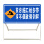 前方道路施工警示牌告示牌工地安全指示标志高速公路维修车辆绕行禁止通行减速 必须佩戴安全帽