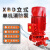 SRM  消防增压泵（含电机）XBD4/25-100-SLW(2)