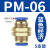 纳仕德 DL383 PM隔板直通接头 气动快速快插接头气动元件 蓝色PM-6（5支装）