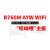 华硕PRIME H610M B760M AYW WiFi D4 D5搭配12400F 13400F板 12600KF散片+华硕 B760M AY