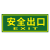 齐鲁安然 加厚地贴墙贴  荧光指示贴 安全出口指示牌 安全通道夜光地贴 楼层通道紧急出口疏散指示标志 墙贴安全出口 通码