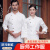 耀王高档加绒厨师工作服中袖酒店西餐厅厨衣可定制 白色上衣 3XL
