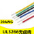 UL3266-20AWG电子线 低烟无卤 125℃高温辐照电线 电器连接导线 蓝色/10米价格