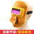 牛皮电焊防护罩焊工专用面罩真彩自动变光眼镜全脸轻便防烤脸神器 牛皮变光面罩可翻盖