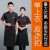 千井餐饮厨师服长袖透气性工装后厨房工作衣服男女餐饮厨师工作服短袖 黑色短袖 2XL 135-160斤