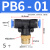 快速接头PB三通T型气动气管外螺纹直角快插接头4-01/6-02/8/10mm 蓝色 PB6-01 (5个)